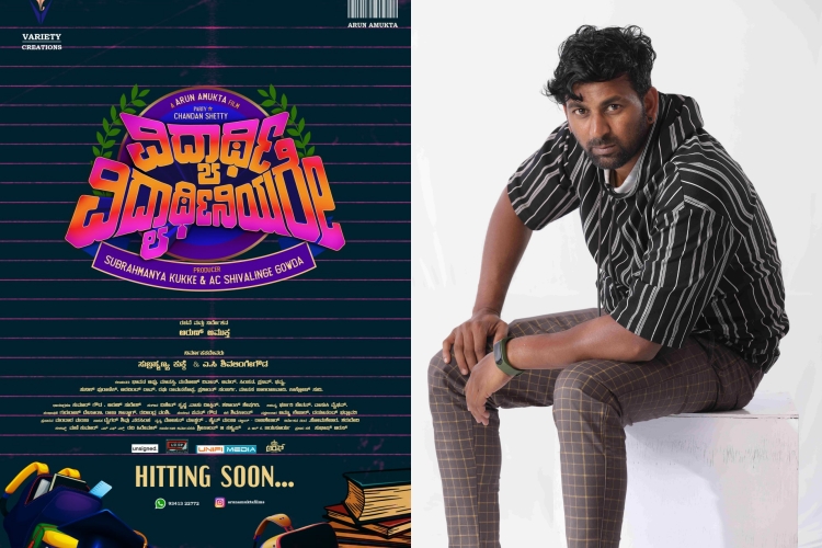 Chandan Shetty starrer new movie announced