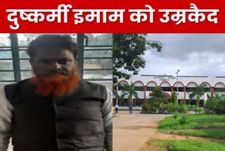 Simdega court sentenced life imprisonment to imam on minor girl rape