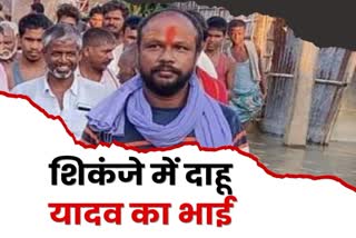 ED action over Dahu Yadav brother Sunil Yadav on mining scam in Sahibganj