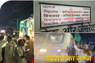 Sikh community Happy over Jallianwala Bagh Express Stoppage at Koderma Railway Station