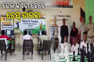 ଜେଲ୍‌ରେ କଏଦୀଙ୍କୁ ଚେସ୍‌ ପ୍ରଶିକ୍ଷଣ