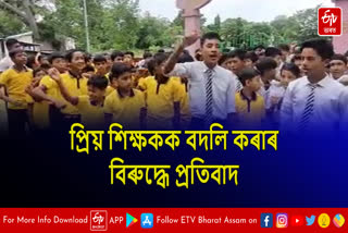 Protest demanding cancellation of transfer of teachers