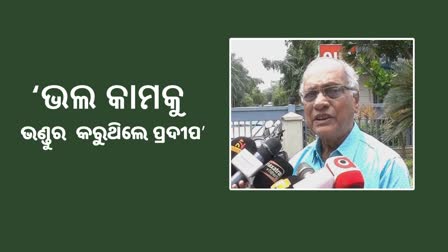 ପାଣ୍ଡିଆନ ଯାହା କହିଛନ୍ତି ତାହା ସତ କହିଲା ବିଜେଡି, ଗଣତନ୍ତ୍ରକୁ ବିଜେଡି ଗୁରୁତ୍ବ ଦେଉନଥିବା ବିଜେପିର ଅଭିଯୋଗ