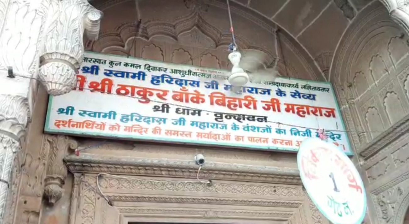 मथुरा बांके बिहारी मंदिर.