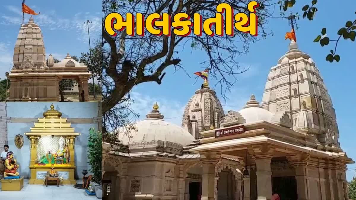 ભાલકા તીર્થ ક્ષેત્ર