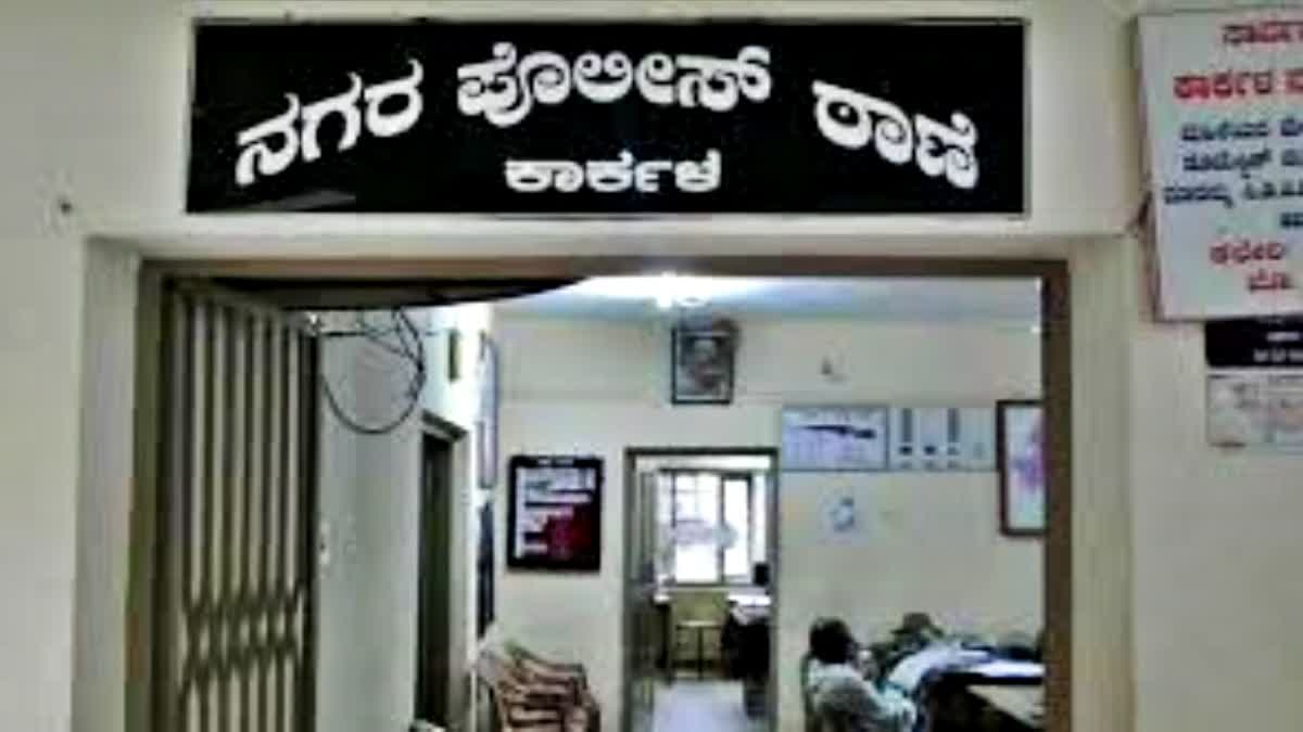 ಕಾರ್ಕಳ ನಗರ ಪೊಲೀಸ್​ ಠಾಣೆ