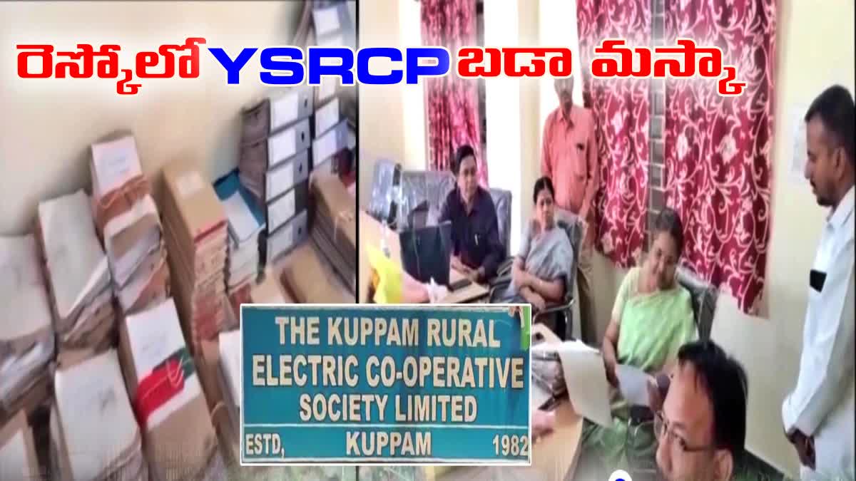 ysrcp_leaders_corruption_in_kuppam_resco