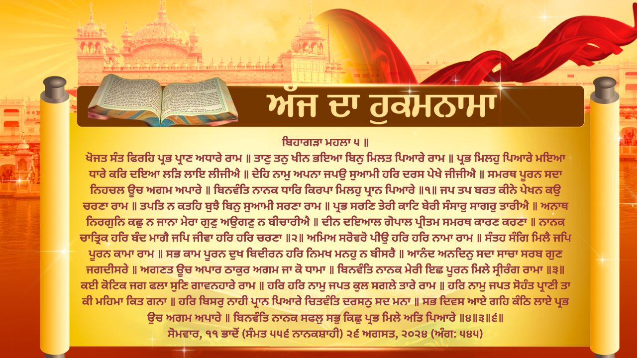 Amrit Wele Da Hukamnama