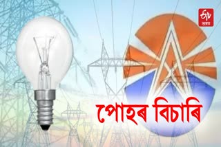 ASSAM GOVT POWER SECTOR