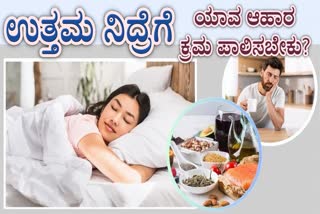 SLEEP IMPROVEMENT TIPS  WHAT FOODS HELP SLEEPING  FOODS HELP SLEEPING PROBLEMS  BEST DIET FOR BETTER SLEEP