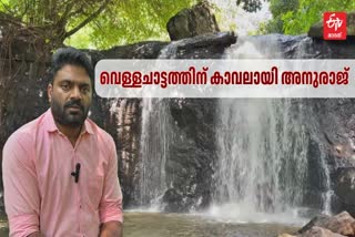 YOUNG FARMER ANURAJ IDUKKI  MARACHUVAD WATER FALLS  മരച്ചുവട് വെള്ളച്ചാട്ടം  tourist places in idukki