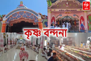 Krishna Janmashtami in Assam