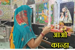 Krishna janmashtami 2024 celebrations in Temples of Nuh Haryana Lord Krishna