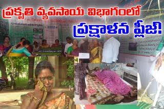 harassment_of_superiors_in_kurnool_nature_agriculture_department