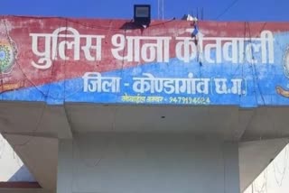 Kondagaon Kotwali Police Station