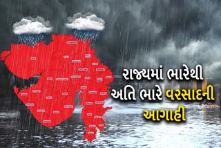 રાજ્યમાં ભારેથી અતિ ભારે વરસાદની આગાહી