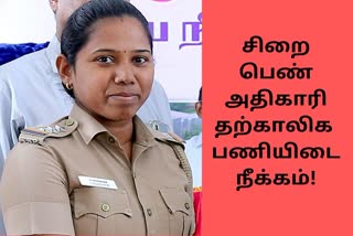 சிறை பெண் அதிகாரி வைஜெயந்தி