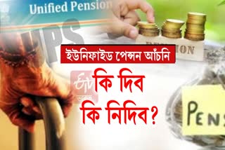 Reaction over Unified Pension Scheme