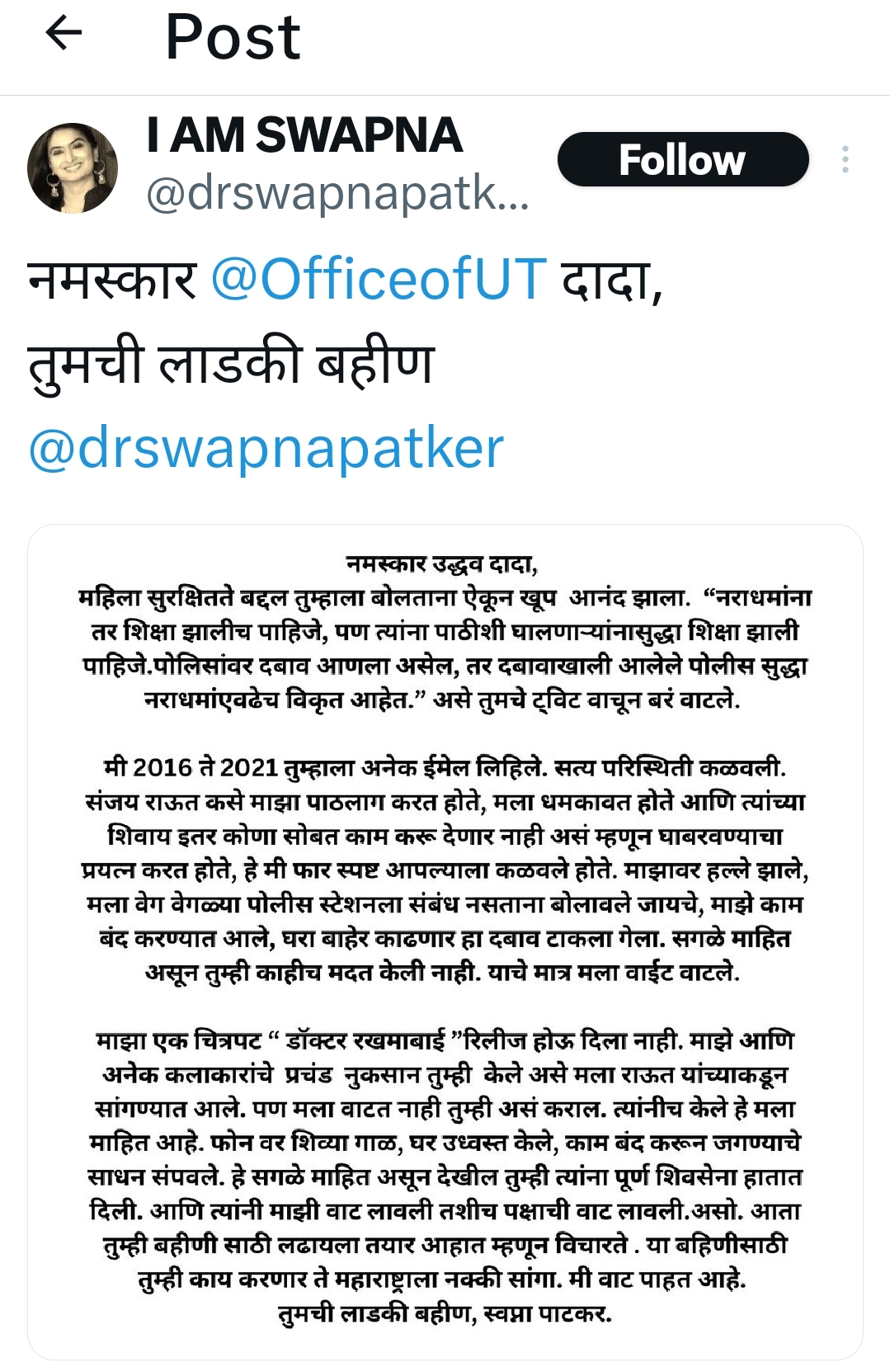 Swapna Patkar On Uddhav Thackeray