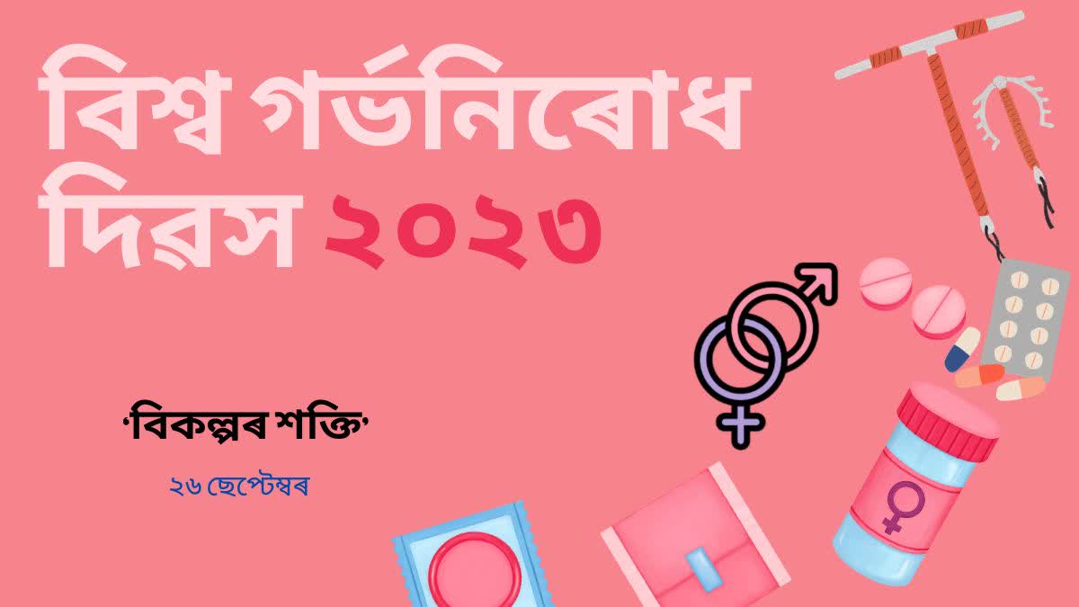 World Contraception Day 2023