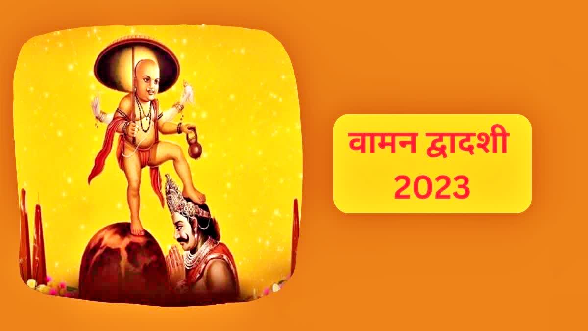 Vaman Jayanti Panchang 26 September 2023 In Hindi