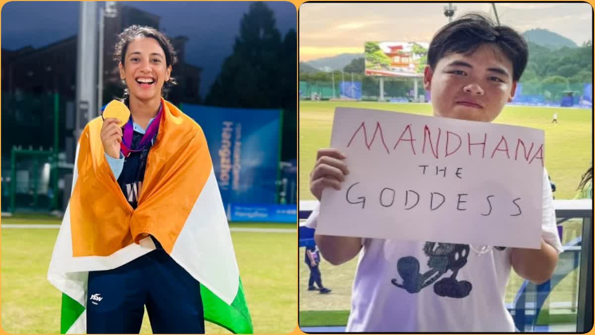 Asian Games  Mandhana The Goddess  Chinese cricket fan from Beijing  fan from Beijing travels to watch India matches  ಮಂಧಾನ ಒಬ್ಬಳು ದೇವತೆ  ಆಟ ನೋಡುವುದು ನನಗೆ ತುಂಬಾ ಇಷ್ಟ  ಚೈನೀಸ್​ ಅಭಿಮಾನಿ ಬಣ್ಣನೆ  ಮಂಧಾನಾ ದಿ ಗಾಡೆಸ್  ಭಾರತೀಯ ಮಹಿಳಾ ತಂಡದ ಉಪನಾಯಕಿ  ಚೀನಾದಲ್ಲಿ ನಡೆಯುತ್ತಿರುವ ಏಷ್ಯನ್ ಗೇಮ್ಸ್ 2023  ಭಾರತದ ಮಹಿಳಾ ಕ್ರಿಕೆಟ್ ತಂಡ  ಶ್ರೀಲಂಕಾ ವಿರುದ್ಧದ ಫೈನಲ್ ಪಂದ್ಯ  ಏಷ್ಯನ್ ಗೇಮ್ಸ್​ನಲ್ಲಿ ಭಾರತ ಚಿನ್ನದ ಪದಕ  ಯಾರೀ ಚೈನೀಸ್​ ಅಭಿಮಾನಿ  ಆತ ಮಂಧಾನ ಅವರ ದೊಡ್ಡ ಅಭಿಮಾನಿ  ಚೈನೀಸ್​ ಅಭಿಮಾನಿ ಹೇಳಿದ್ದೇನು  ಸ್ಮೃತಿ ನೋಡಲು ರಾತ್ರಿಯೆಲ್ಲ ಪ್ರಯಾಣ ಮಾಡಿದ್ದ ವೀ