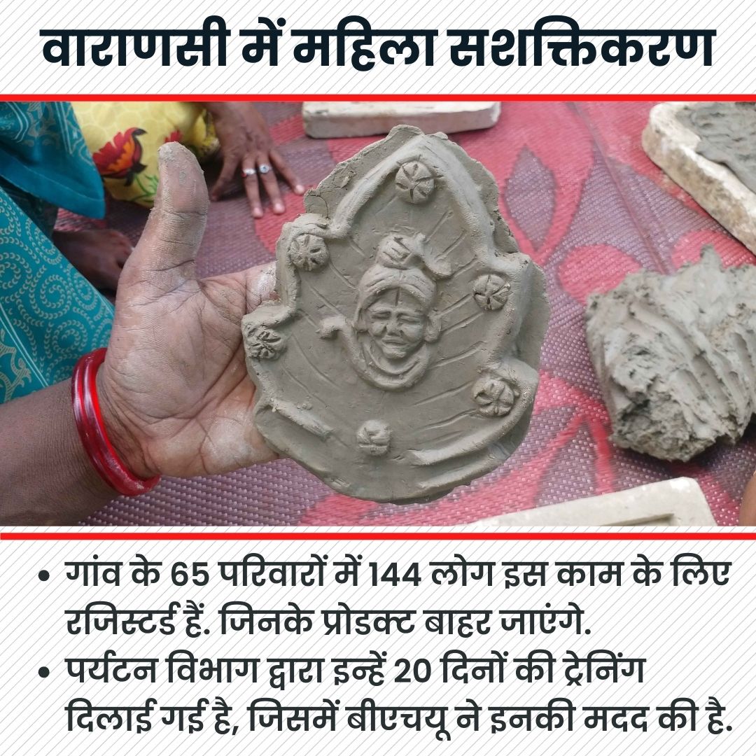 वाराणसी में कैसे हो रहा महिला सशक्तिकरण