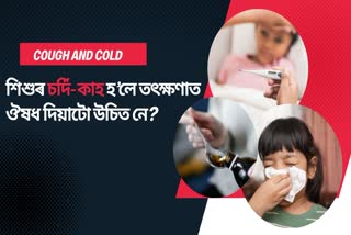 Is it good to give medicine to children during colds and coughs?