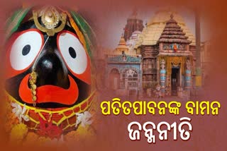 Bamana janma rituals of lord jagannath