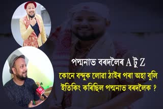 Assamese singer Padmanav Bordoloi special interview with ETV Bharat