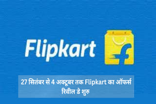 Flipkart Bigg Million Days