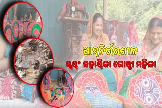 ଆତ୍ମନିର୍ଭର ମହିଳା, ସୃଷ୍ଟି କରୁଛନ୍ତି ନିଜର ସ୍ବତନ୍ତ୍ର ପରଚୟ