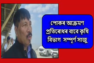 Agriculture Minister Atul Bora