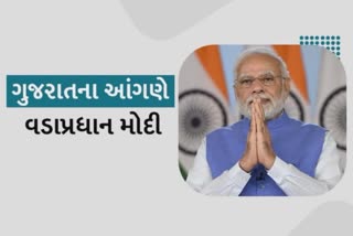PM Modi Gujarat tour