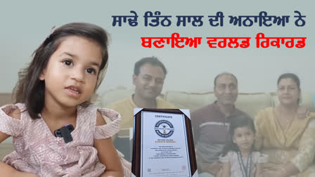 World Records In Hanuman Chalisa, Barnala