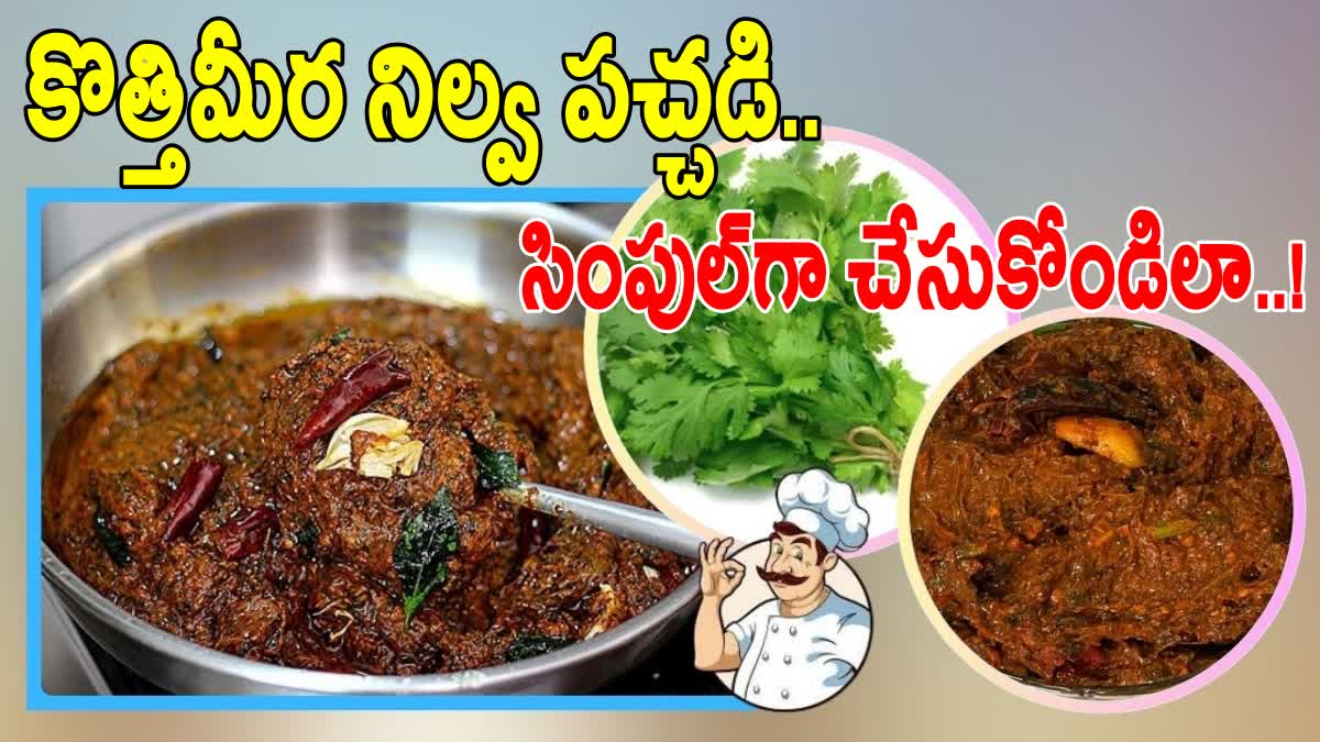 How to Make Kothimeera Nilava Pachadi