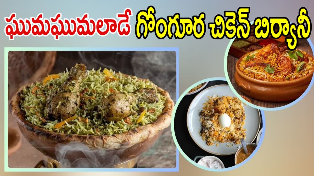 how to make gongura chicken biryani