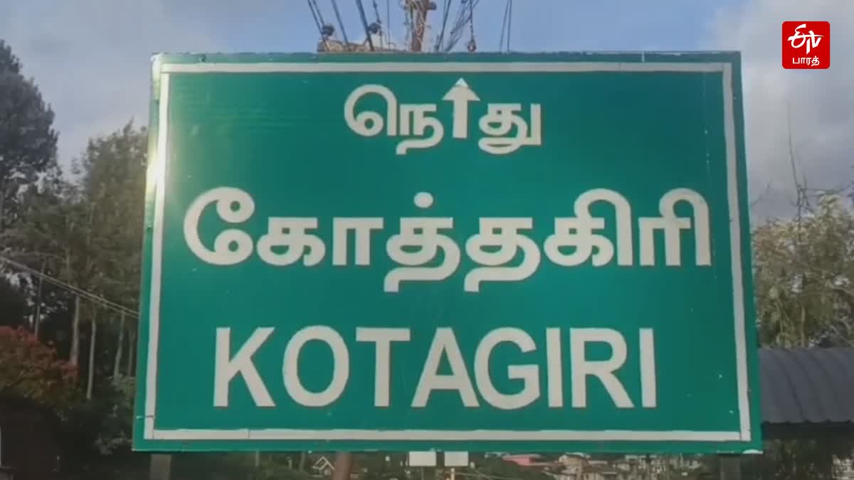 கோத்தகிரி பெயர்ப்பலகை