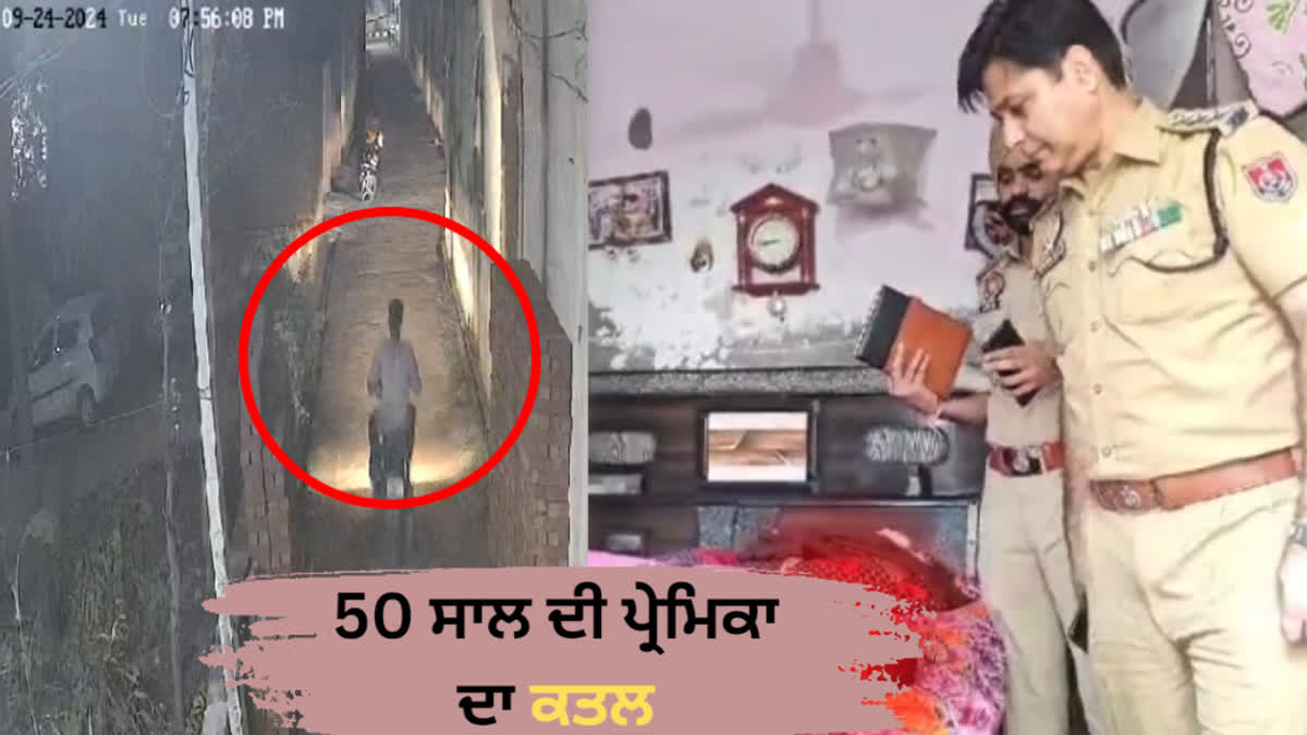 50-year-women was brutally murdered by her lover, woman Harpal Kaur was living separately from her family