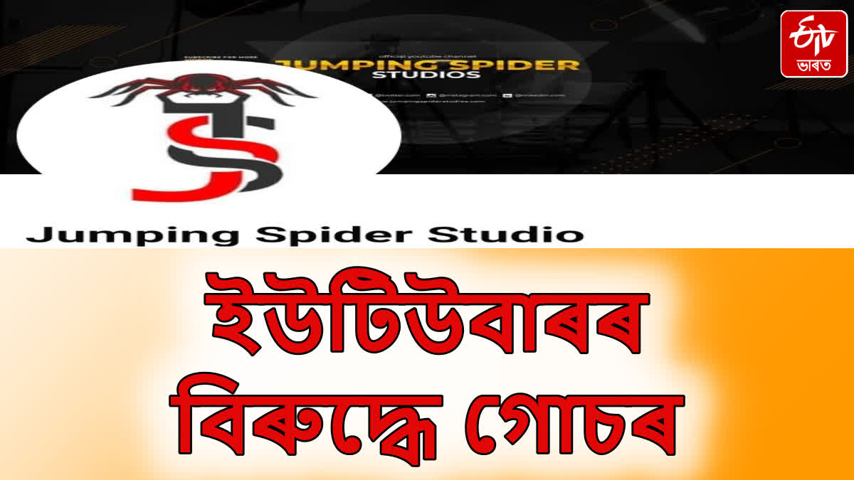 APW files FIR against Jumping Spider Studio at chandmari police station