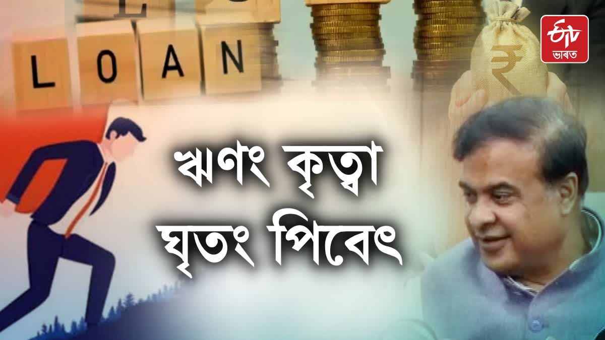 Assam Govt loan from RBI