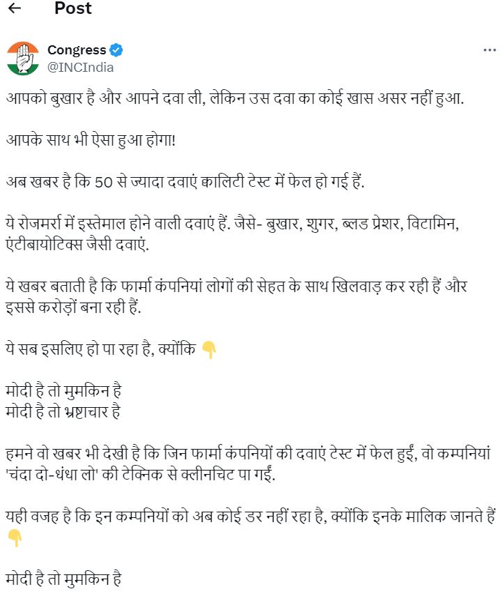 कांग्रेस का एक्स पोस्ट