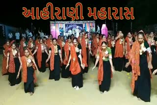 આહીરાણી મહારાસ