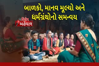 બાળકોની કેળવણીમાં અમૂલ્ય સ્ત્રોત ગીતા અને કુરાન