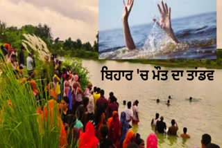 40 people died in 14 districts of Bihar during bathing on Jitiya Vrat