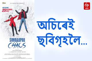 New Assamese film 'Sundarpur Chaos' to be released in theaters after Durga Puja