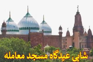 The Shahi Idgah Masjid case is will be heard in the Allahabad High Court on September 30