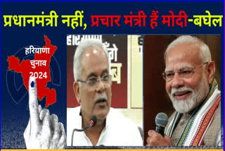 Bhupesh Baghel on PM Modi