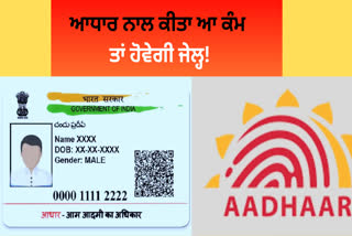 aadhar related crime