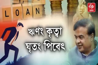 Assam Govt loan from RBI